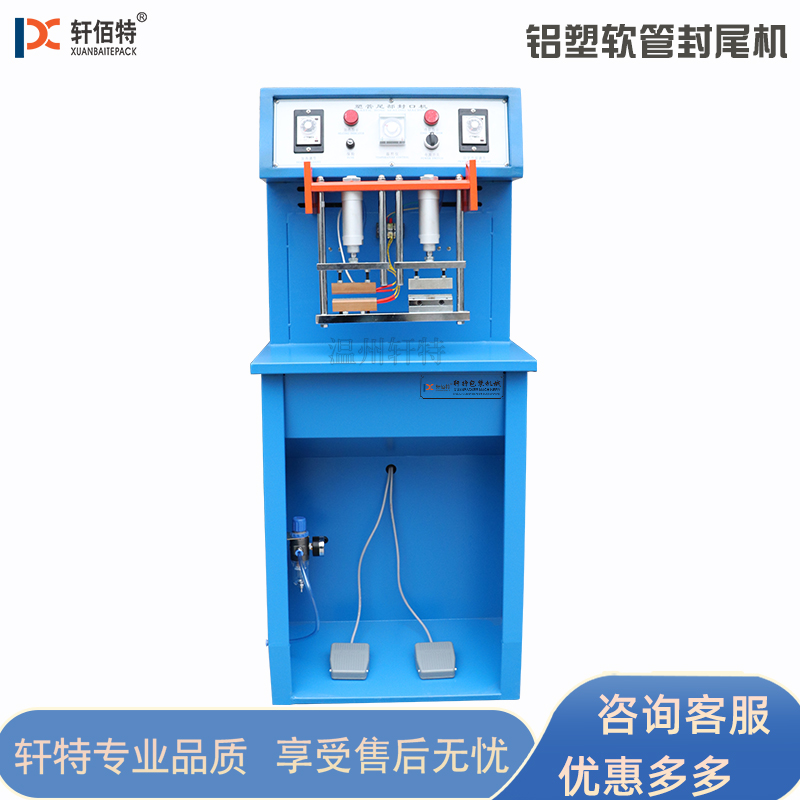 厂家直销st80铝塑软管封尾机