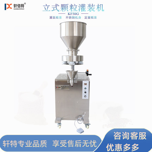 立式自动洗衣粉巧克力糖果干燥剂坚果核桃仁颗粒灌装分装机