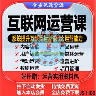 互联网运营教程产品用户社群推广活动运营思维新媒体运营实战教程
