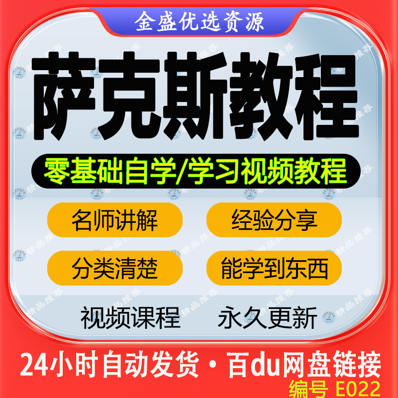 萨克斯教程初学者零基础入门视频教学初中级高级萨克斯风自学课程