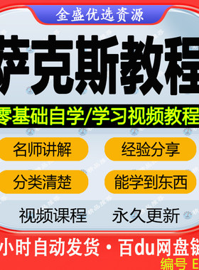 萨克斯教程初学者零基础入门视频教学初中级高级萨克斯风自学课程