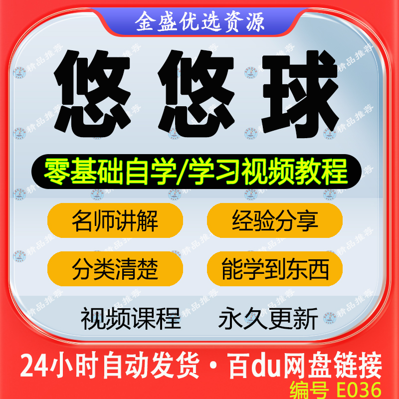 悠悠球视频教程新手自学零基础入门精通教学课程全集