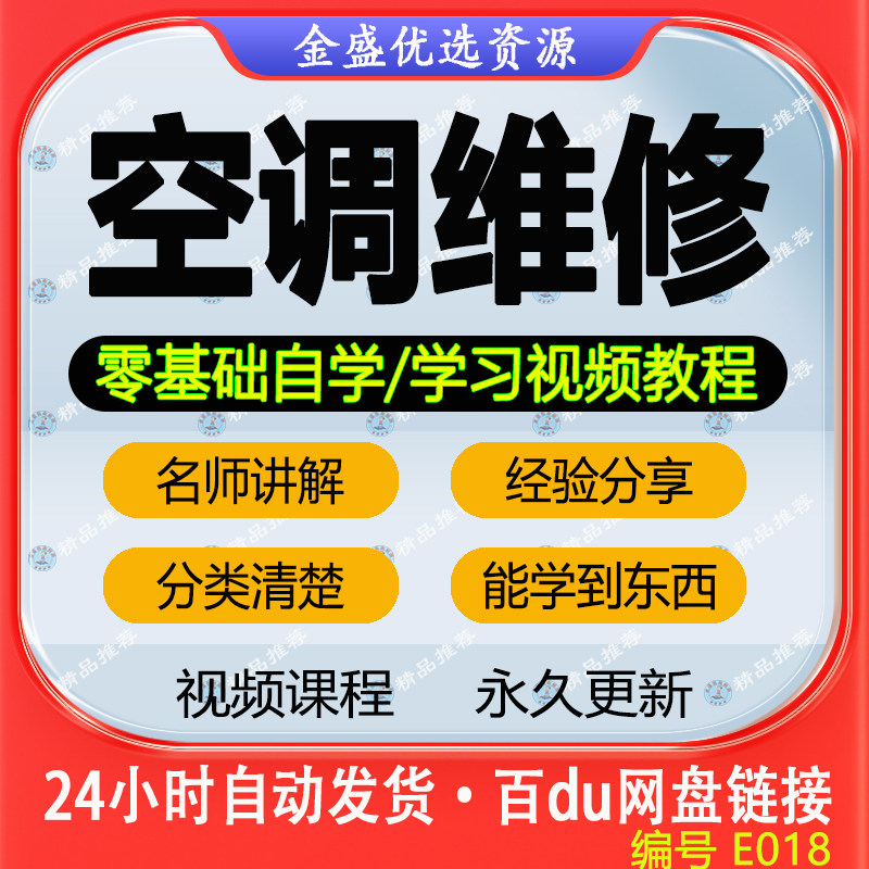 空调维修视频教程教学培训课程在线自学零基础从入门到精通教程