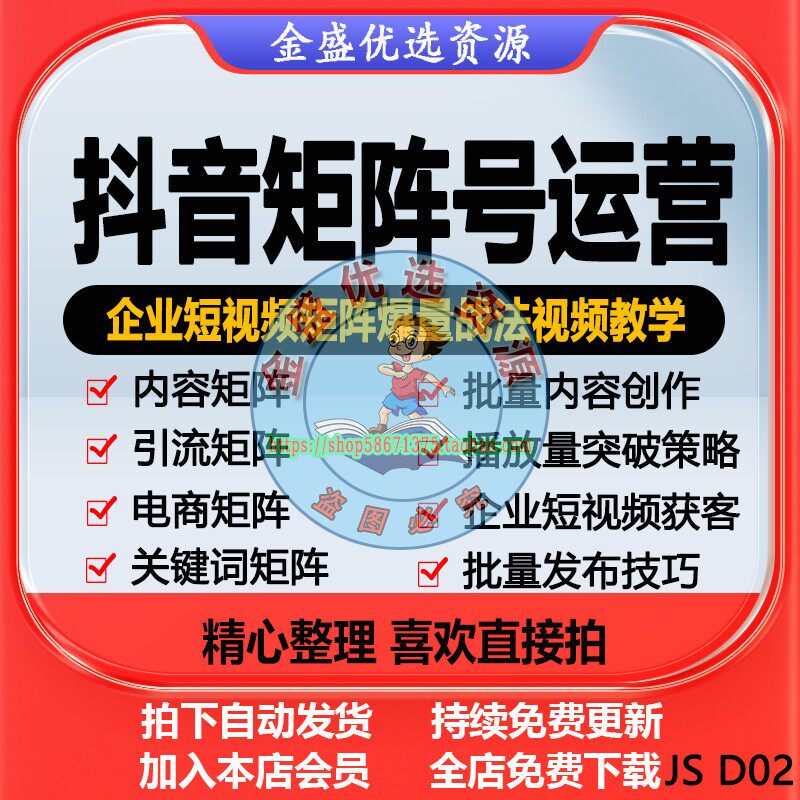 抖音矩阵批量起号教程企业短视频获客抖店运营店群带货营销课