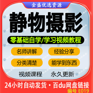 产品摄影教程商业静物调色灯光布光技巧拍摄构图学习产品摄影教程