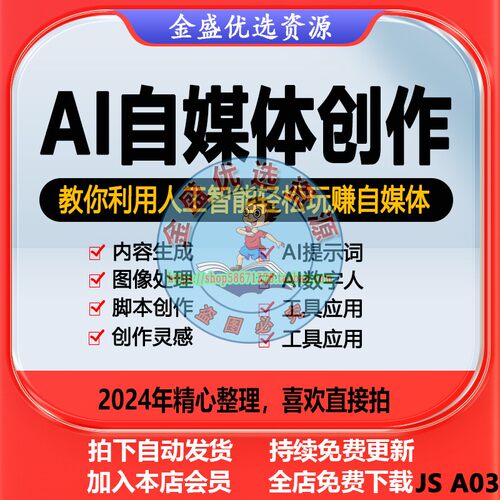 AI教程自媒体文案创作ai绘画设计图文生成人工智能调教视频课程