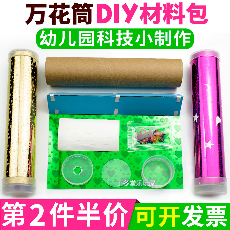 万花筒diy手工材料科技小制作