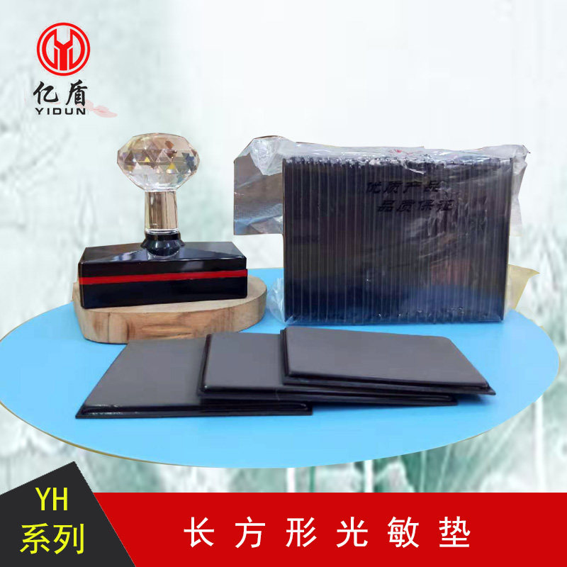 印德美YH光敏印章材料水晶柄长方热敏章印德美垫免封边光敏垫子