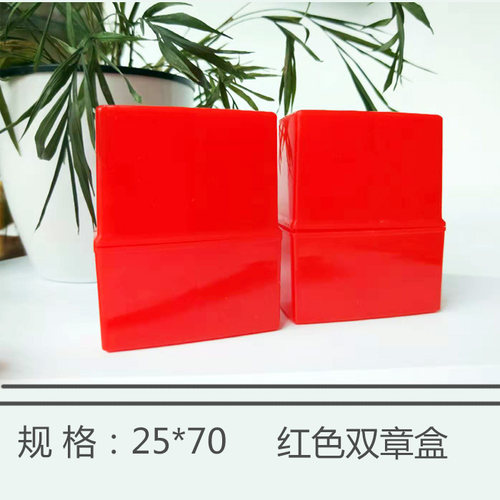 红色财务塑料人名章推荐