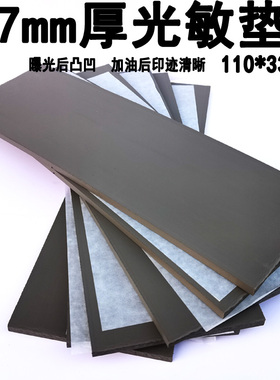 11*33cm上海金印光敏垫双面都能曝光HB章壳印章专用热敏耗材