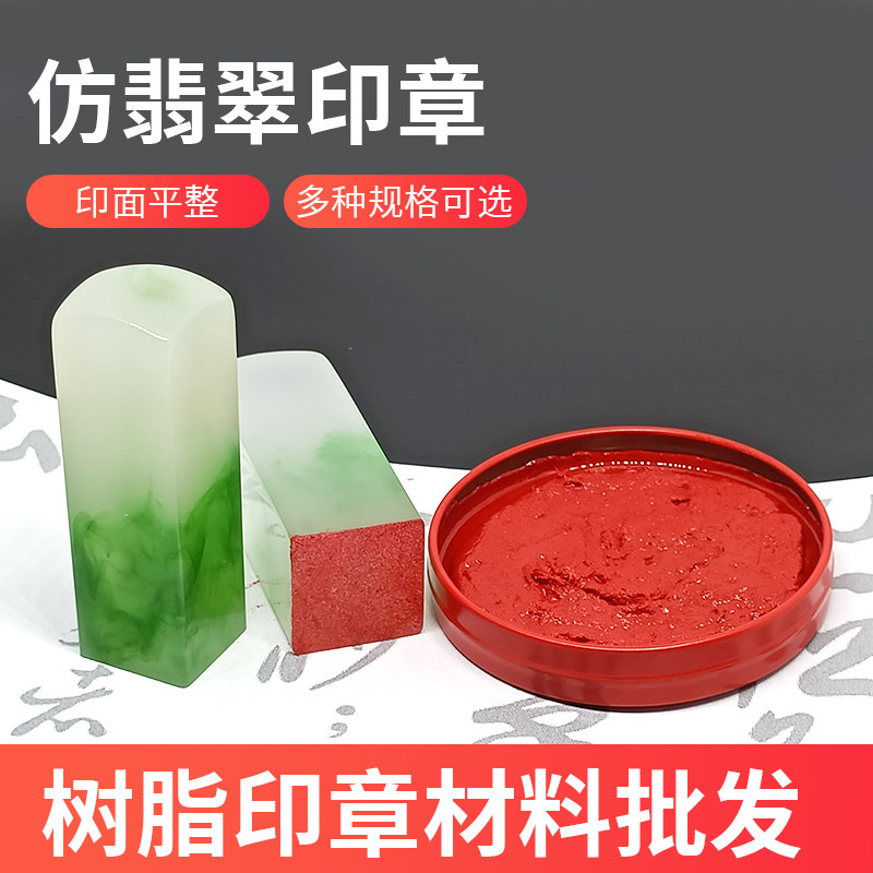 现货仿绿翡翠色方章个性签名章激光雕刻章坯章料彩色树脂合成印章