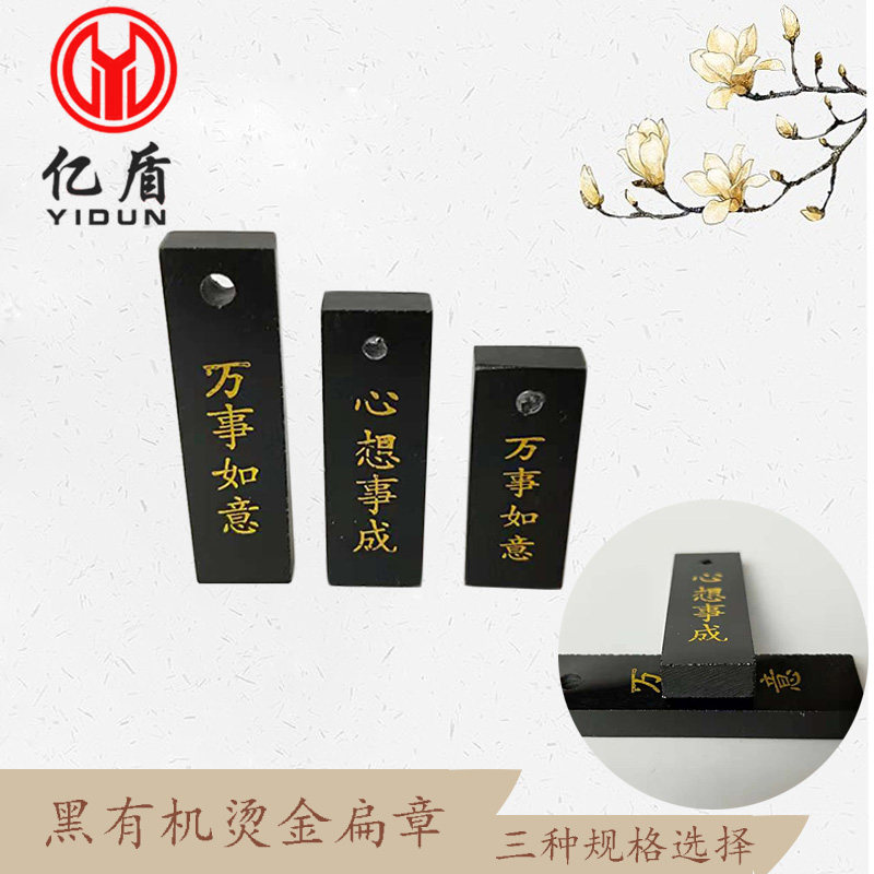黑有机材料签名章入库章小扁章 烫金字姓名人名章激光雕刻