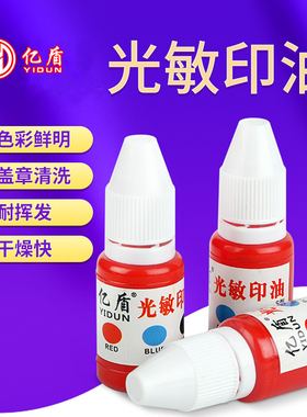 印油10g印章印油 塑料瓶红色/蓝色/黑色8ml印油新款上市