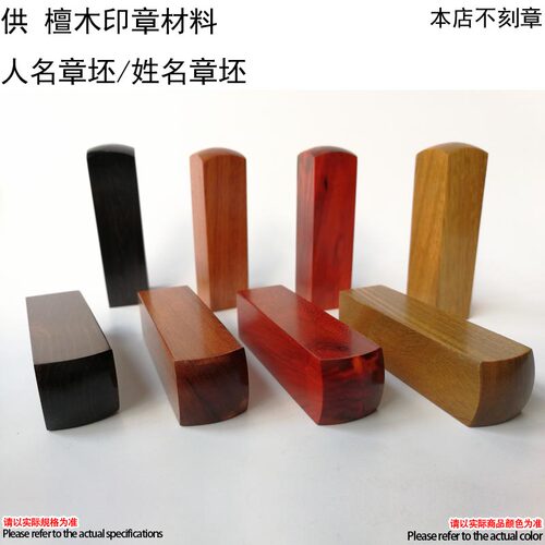 印章书画人名章姓名章木头书法