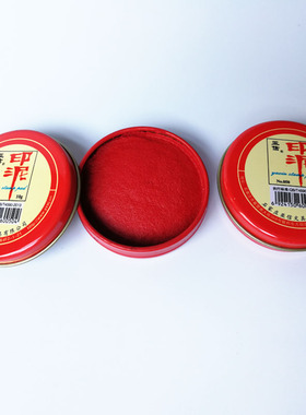 小印台亚信印泥10g小印泥 红色圆形铁盒印泥手指印泥美术方便携带