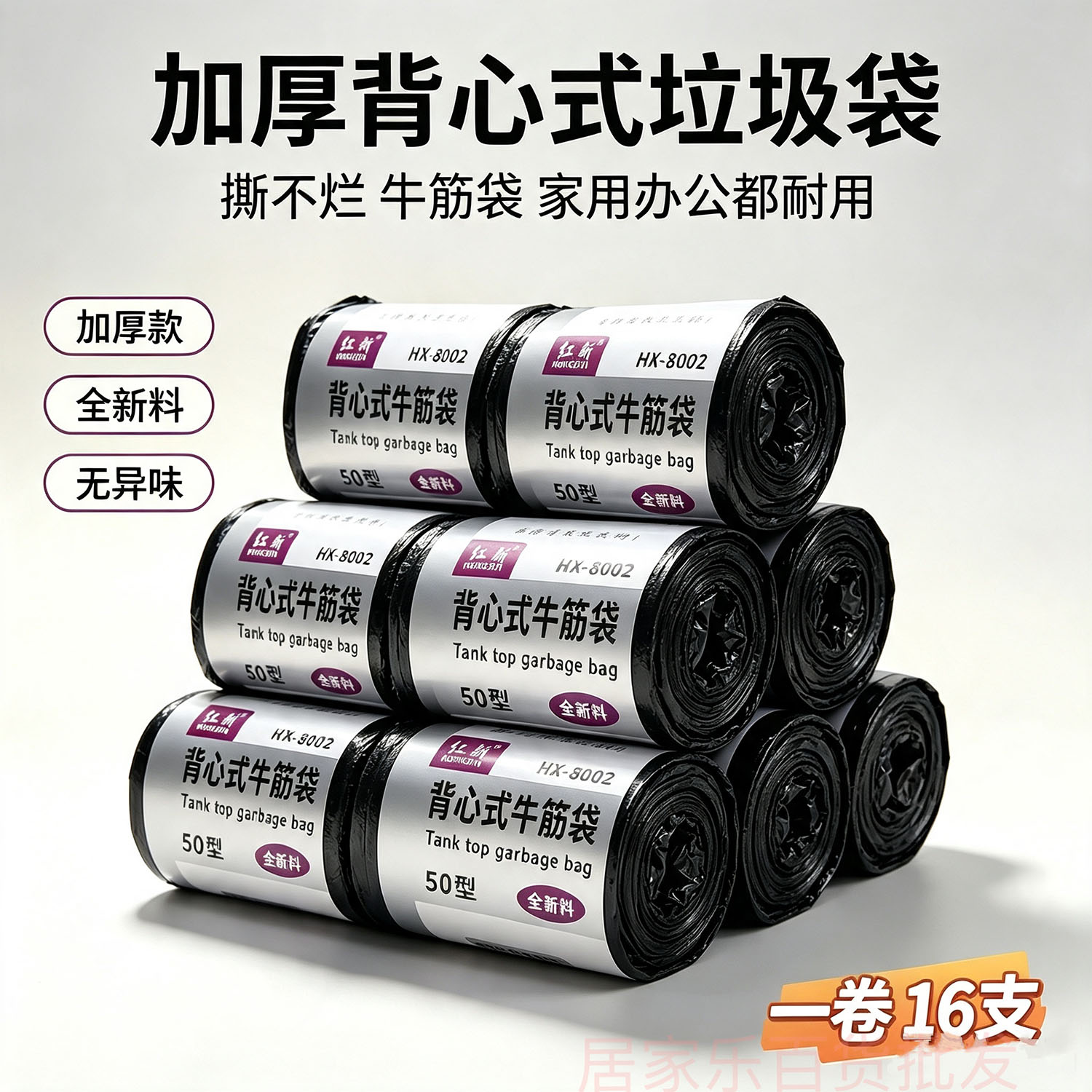 红新加厚背心式牛筋袋50型家用垃圾袋撕不烂全新料一次厨房塑料袋