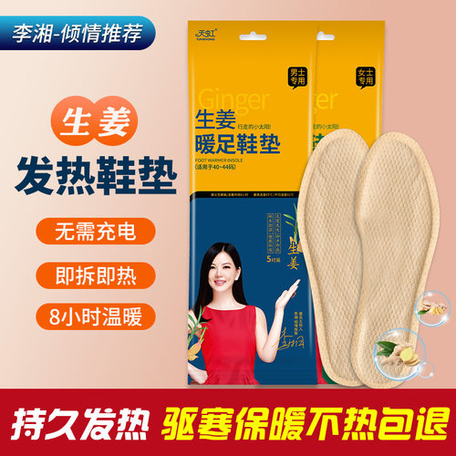 天虹发热鞋垫大号暖脚贴自发热