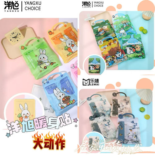 洋旭兔子暖贴20片暖宫缓解痛经