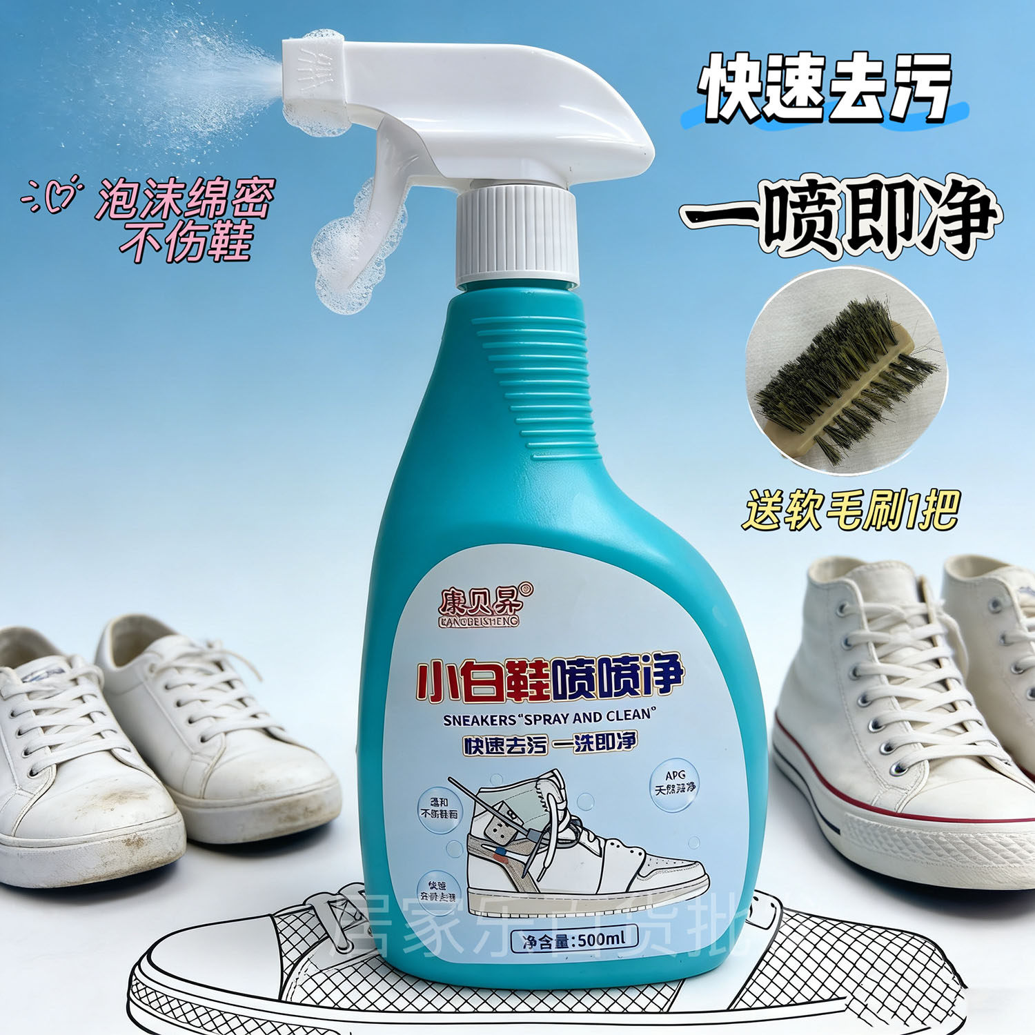 康贝昇小白鞋清洁剂去污一洗即净