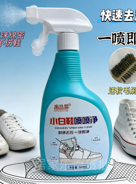 康贝昇小白鞋清洁剂去污一洗即净