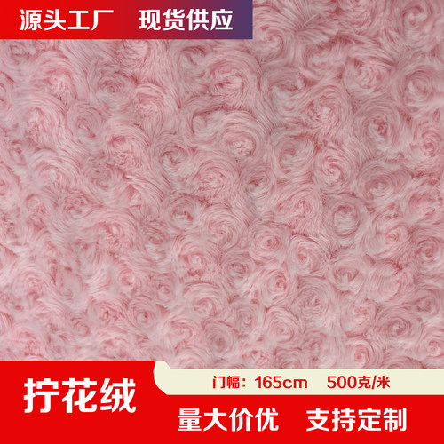 玫瑰绒磨圈拧花PV绒刷花毛绒布料