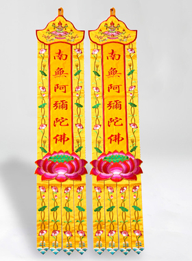 竖幡佛幡寺庙莲花精美扁金线刺绣
