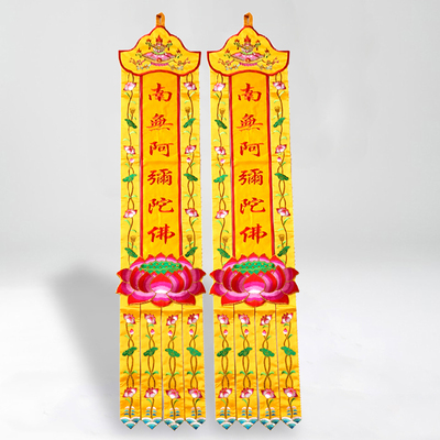 竖幡佛幡寺庙莲花精美扁金线刺绣