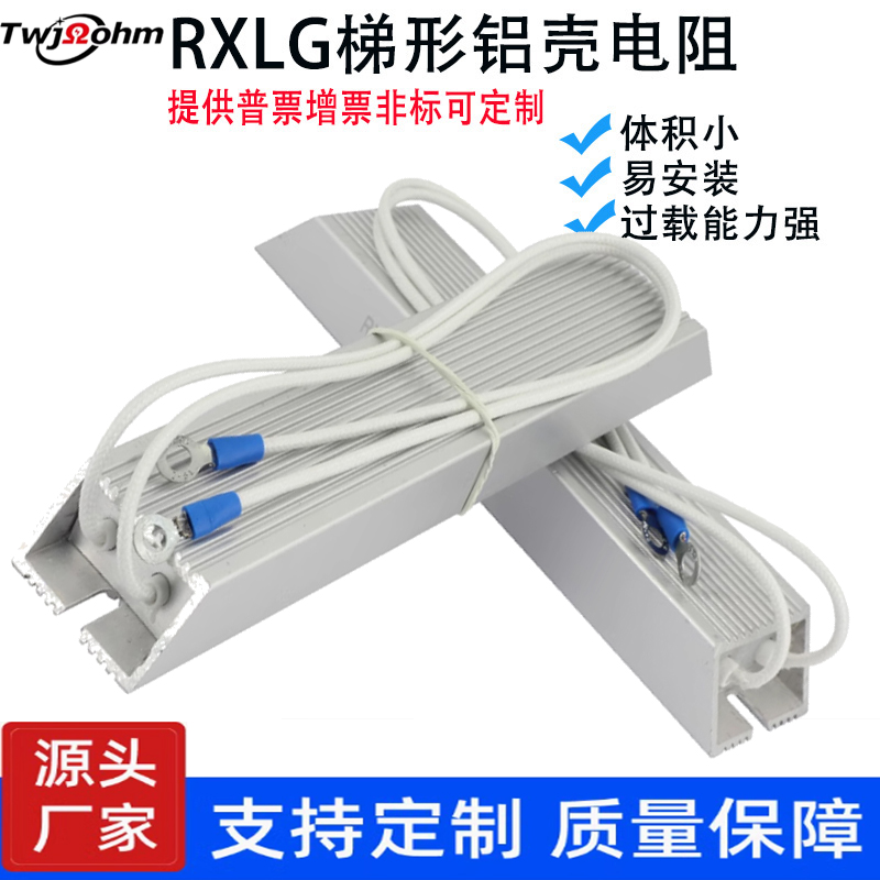 RXLG变频器铝壳刹车电阻500W800W