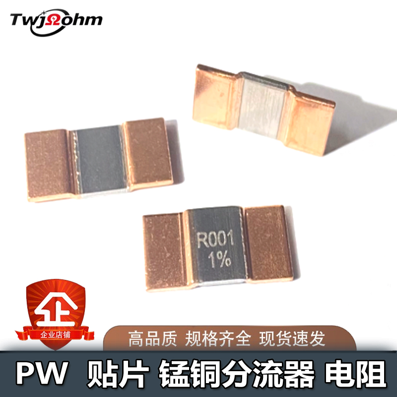 锰铜采样电阻593025123920