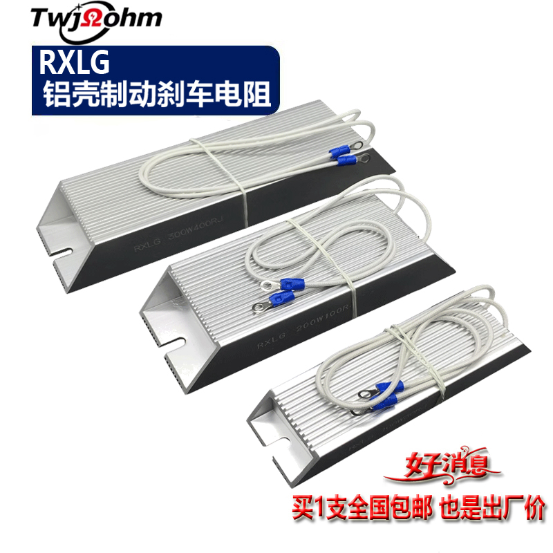 RXLG伺服变频器铝壳刹车制动电阻