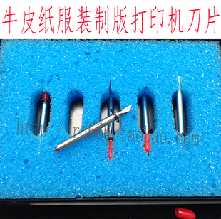 服装唛架打印机刀片 服装CAD制版打版纸样机刀头喷墨切割机刀头片