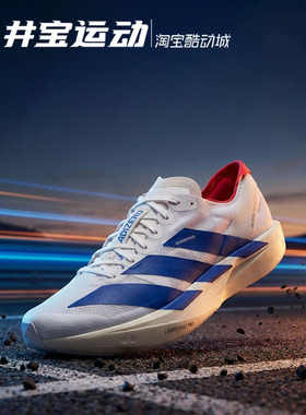 Adidas Adizero Takumi Sen 11马拉松缓震跑步鞋JS1903 JQ1693