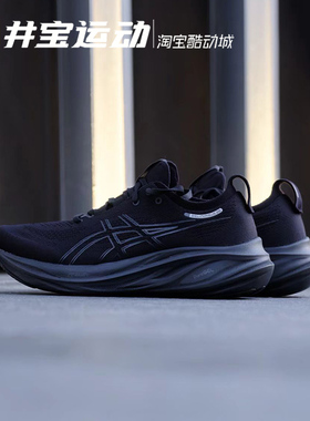 Asics/亚瑟士 Gel-Nimbus 26男鞋运动鞋 马拉松跑鞋1011B795-002