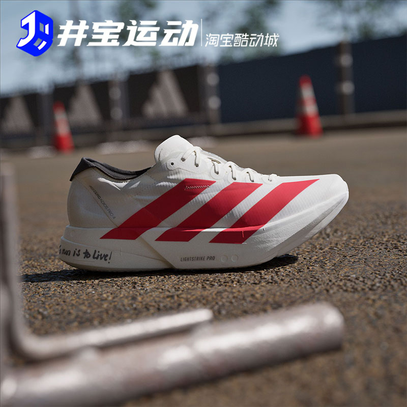 Adidas Adizero Adios Pro 4 阿迪缓震 马拉松休闲跑步鞋 JR6363