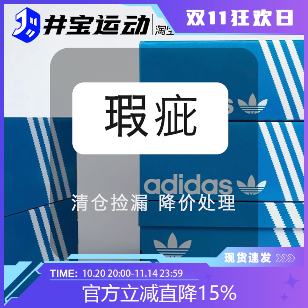 Adidas阿迪达斯男女瑕疵清仓