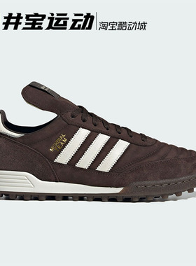 Adidas Copa Mundial Team TF 碎钉人造草地复古百搭运动鞋IF1971