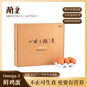 健康高蛋白 30枚正宗兰皇无菌蛋新鲜可生食鸡蛋礼盒装 顺丰 包邮