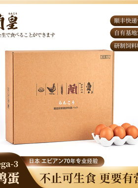 【顺丰包邮】30枚正宗兰皇无菌蛋新鲜可生食鸡蛋礼盒装健康高蛋白