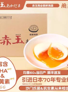 90枚赤玉DHA叶黄素无菌鸡蛋 新鲜可生食鸡蛋富硒蛋【顺丰包邮】