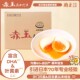 包邮 顺丰 新鲜可生食鸡蛋富硒蛋 90枚赤玉DHA叶黄素无菌鸡蛋