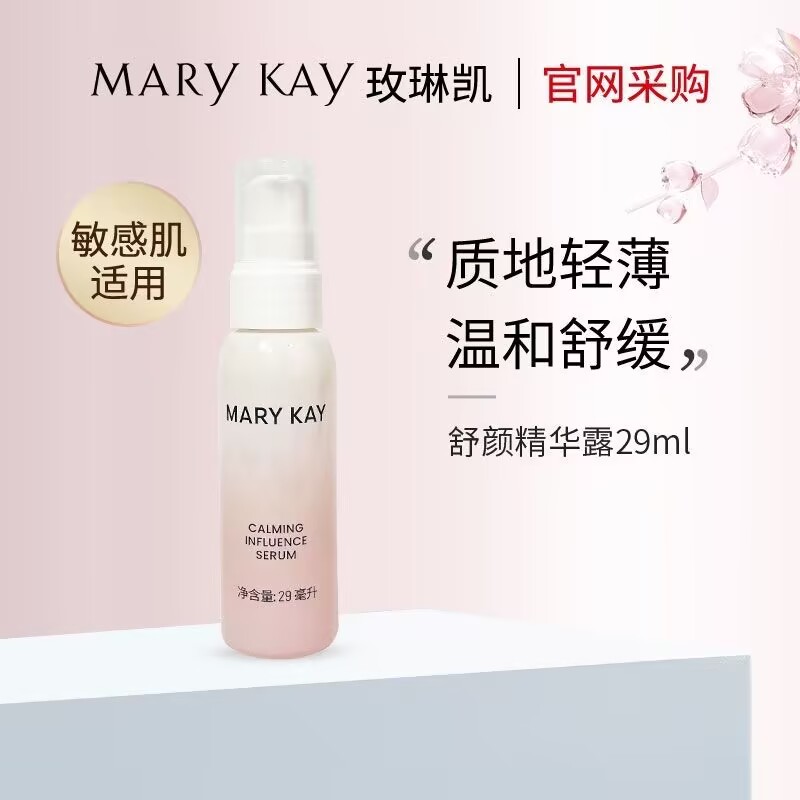 玫琳凯舒颜精华露迅速保湿