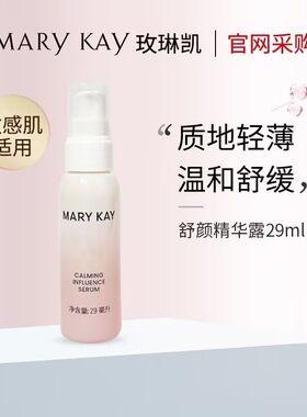 玫琳凯舒颜精华露迅速保湿