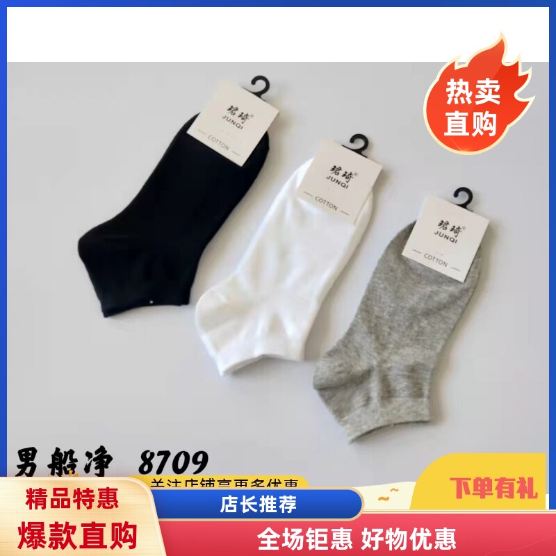 珺琦男低腰纯色净版船袜【十双装】除臭舒适不紧绷