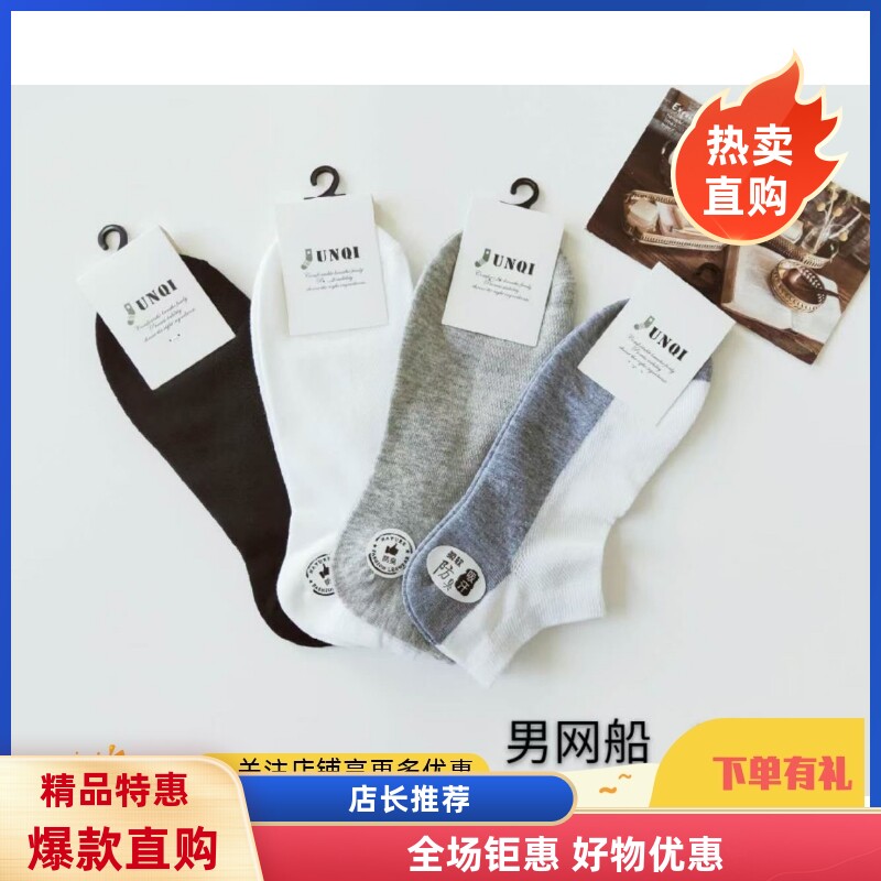 珺琦【十双装】男网船夏季透气舒适低腰袜