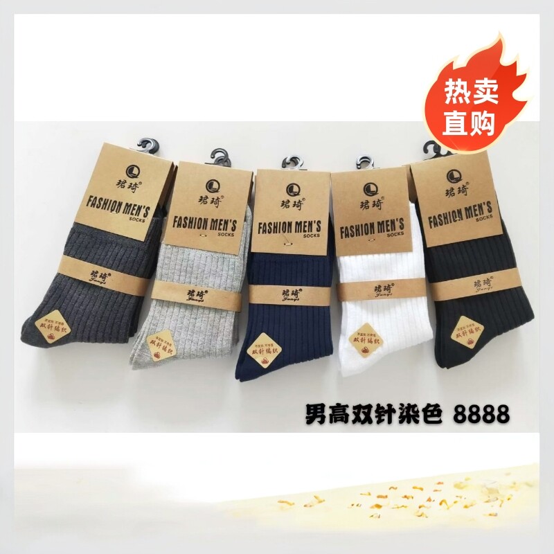 十双珺琦秋冬男士双针条纹高腰中筒棉袜吸汗透气抗菌防臭保暖袜子