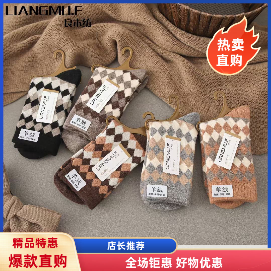 【十双装】良木坊冬季加厚保暖女士羊绒袜子菱形格条纹棋盘格纯黑