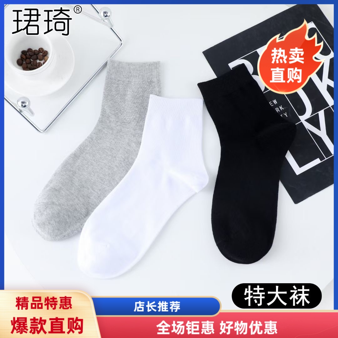 【十双装】珺琦男士中腰薄棉纯色加大码薄棉四季通用男袜子