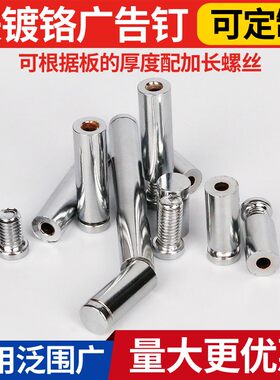 广告钉铁镀铬螺丝亚克力玻璃钉相册钉包邮定制镜钉广告牌装饰钉盖