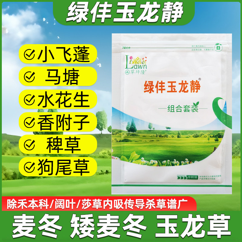 草坪隆玉龙静麦冬玉龙草净除草剂兰花三七吉祥草尖阔叶莎草除草剂