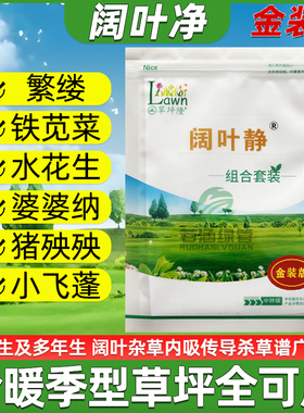草坪隆除草剂阔叶静马尼拉百慕大小飞蓬地锦阔叶杂草除草星阔金装